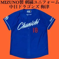 2026年最新】梅津 ユニフォームの人気アイテム - メルカリ
