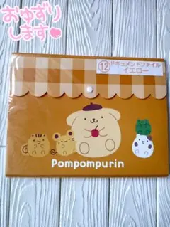 【新品・未開封】ポムポムプリン ドキュメントファイル イエロー