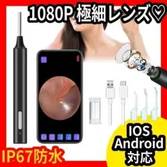 イヤースコープ 耳 スコープ 耳かき カメラ 耳掃除 極細レンズ LEDライト