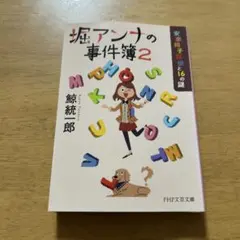 2026年最新】安楽椅子探偵 dvdの人気アイテム - メルカリ