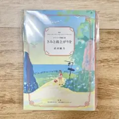 新品未開封　ポケモン　短編小説　きみと雨上がりを　武田綾乃