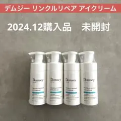 2026年最新】デムジー アイクリームの人気アイテム - メルカリ