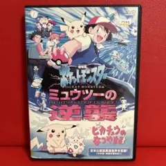 劇場版 ポケットモンスター～ミュウツーの逆襲/ピカチュウのなつやすみ