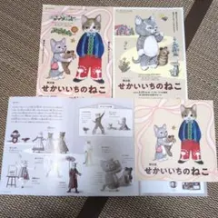 ヒグチユウコ　ボリス雑貨店　舞台版 せかいいちのねこフライヤーセット＋おまけ付のサムネイル