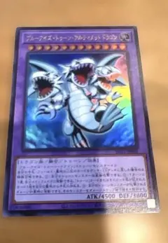 遊戯王OCG】ブルーアイズ・トゥーン・アルティメットドラゴン