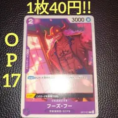 フーズ・フー　属性紫（在庫2枚)ワンピースカード