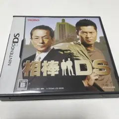 相棒DS