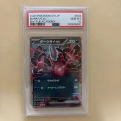 PSA10 ダークライex SVI バトルアカデミー 034/066 - メルカリ