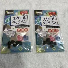スクールタッチペン　交換用ペン先　LS-5244