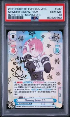 Reバース リゼロ ラム Memory  SP サイン PSA10 Reバース リゼロ ラム Memory Snow SP サイン PSA10 - メルカリ