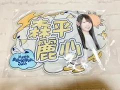 森平麗心 個別ネームボード 真夏の全国ツアー2026