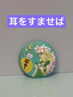 耳をすませば 刺繍バッジ エルフの王女 ジブリ