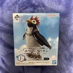 エヴァンゲリオン 一番くじ 〜使徒、襲来〜 E賞 ペンペン フィギュア