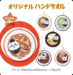 松屋 松のや ちいかわ オリジナルハンドタオル 食券キーホルダー セット