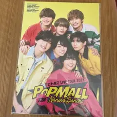 なにわ男子 POPMALL パンフレット