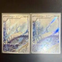 ハクリュー AR SV2a ポケモンカード151 182/165