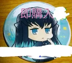 鬼滅の刃無一郎缶バ