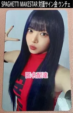 LESSERAFIMルセラフィムSPAGHETTI MAKESTARウンチェ