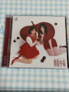 劇薬中毒 CD - メルカリ