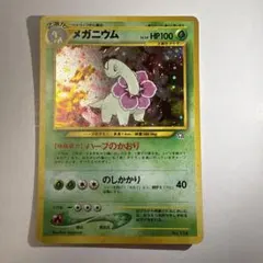 旧裏】メガニウム ポケモンカード ポケカ ☆エラーカード 枠ズレ