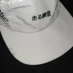 2025年最新】走る練習 キャップの人気アイテム - メルカリ