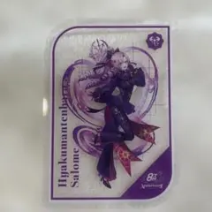 【送料込&匿名配送】にじさんじ 8周年 壱百満天原サロメ クリアカード