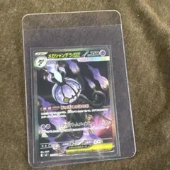 メガシャンデラex SAR センタリング超良好 極美品 PSA10 アビスアイ