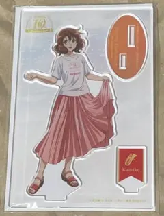 ☆ 響け!ユーフォニアム 第9回定期演奏会 限定 アクリルスタンド 黄前