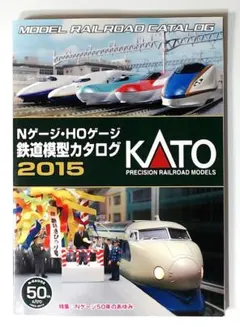 KATO 鉄道模型カタログ 2015　50周年記念版