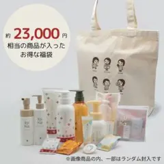 よーじや　福袋HAPPYBAG A ゆず　新品23,000円相当 よーじや】ヘアケアアイテムなどたっぷり入った福袋「よーじやハッピー
