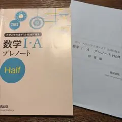 2024 数学 I・A プレテスト Half 2024年 プレテストHalf 数学I A II B セット - メルカリ