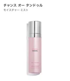 シャネル チャンス オー タンドゥル モイスチャー ミスト 100ml