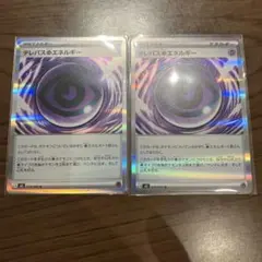 テレパスちょうエネルギー