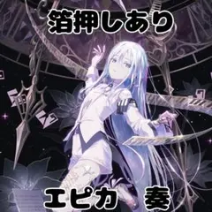 2026年最新】宵崎奏 エピカ 3cの人気アイテム - メルカリ