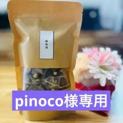 pinoco様専用