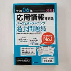 121 令和06年【春期】応用情報技術者 パーフェクトラーニング過去問題集