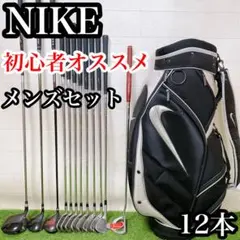 EH8 ナイキ　初心者オススメ　ゴルフクラブ　メンズセット　右利き　12本のサムネイル