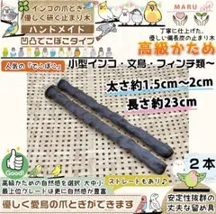 2026年最新】備長炭止まり木の人気アイテム - メルカリ