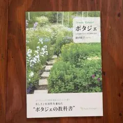 Green Finger ポタジェ 藤井純子