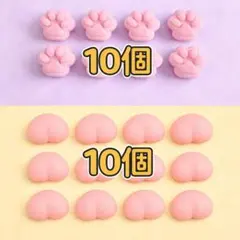 【肉球10個＋おしり10個】スクイーズ　ぷくぷく　3Dシールパーツ夜光