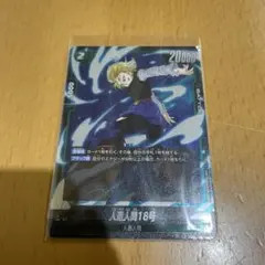 人造人間18号 SR フュージョンワールド 覚醒の鼓動 ドラゴンボール