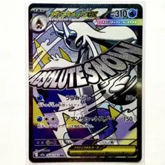 【新品・極美品】ポケモンカード メガユキメノコex MA 224/193 ポケカ