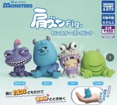 モンスターズインク　肩ズン　4個コンプリートセット