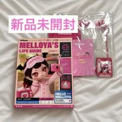 Mellojoy メロジョイ メロイアの暮らしの図鑑 新品未開封
