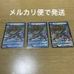 カリスマ・マニフェスト　3枚