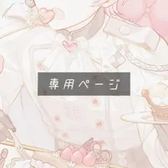 専用ページ　50c 天馬司