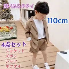 110㎝ 男の子 キッズフォーマル スーツ セット 卒業式入学式卒園入園 198