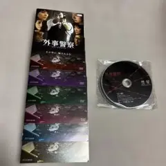 外事警察　全6巻　レンタル落ちDVD