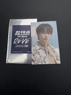 超特急 The Movie RE:VE ムビチケ マサヒロ