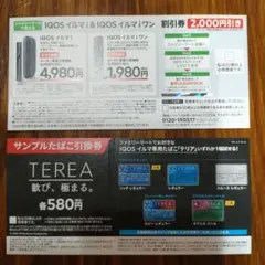 IQOSイルマ＆イルマワン 割引券＆TEREAサンプル券セット